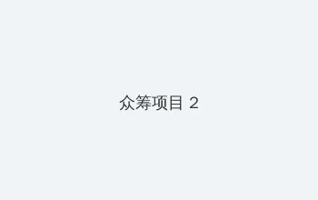 蜘蛛侠3英雄无归在线免费观看 众筹项目 - 像素冒险同人游戏
